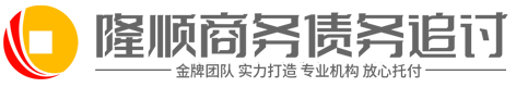 信驰讨债